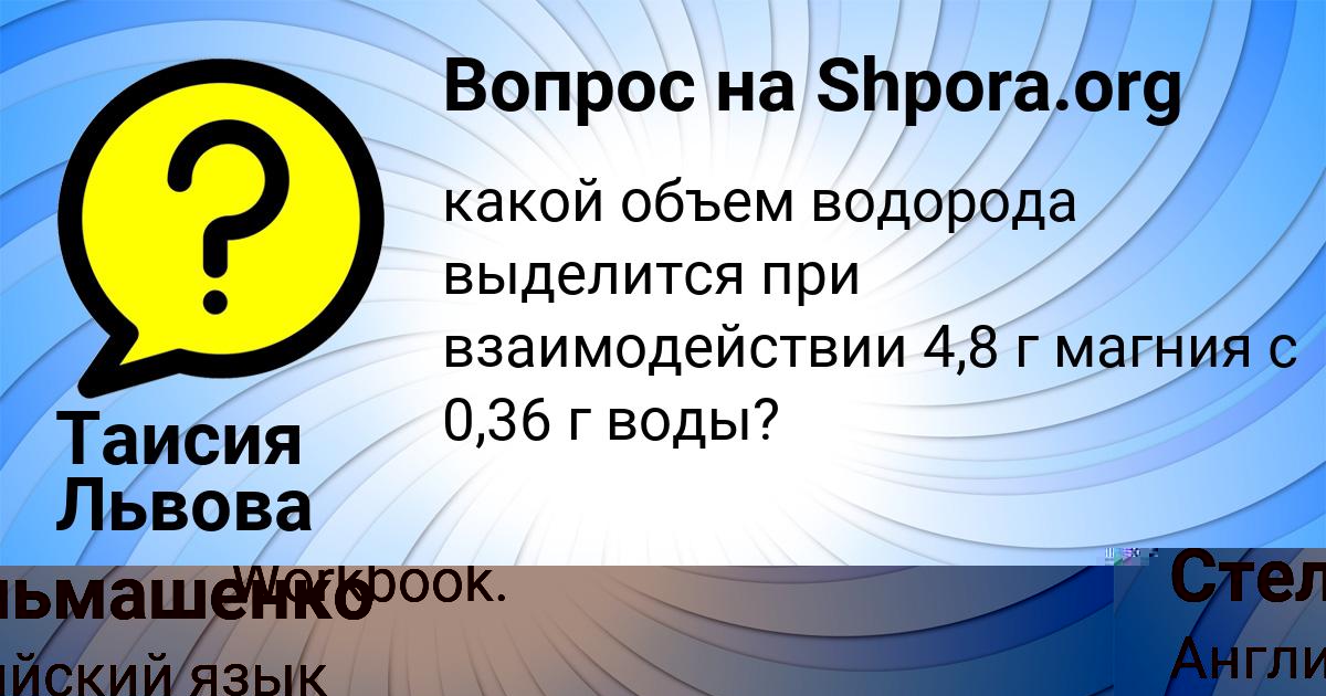 Картинка с текстом вопроса от пользователя Степа Стельмашенко