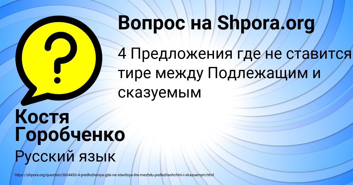 Картинка с текстом вопроса от пользователя Костя Горобченко