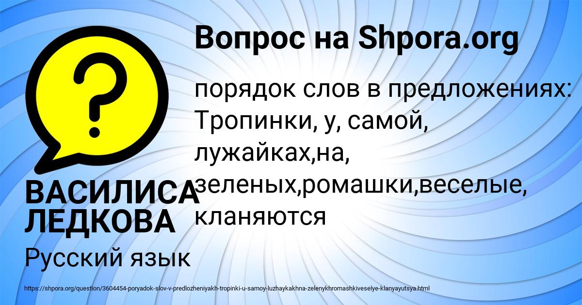 Картинка с текстом вопроса от пользователя ВАСИЛИСА ЛЕДКОВА