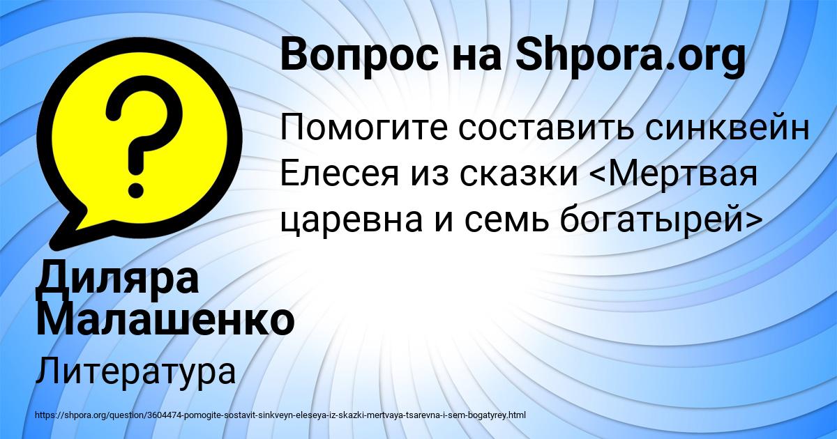 Картинка с текстом вопроса от пользователя Диляра Малашенко