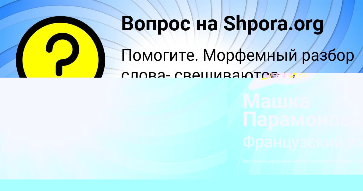 Картинка с текстом вопроса от пользователя Машка Парамонова