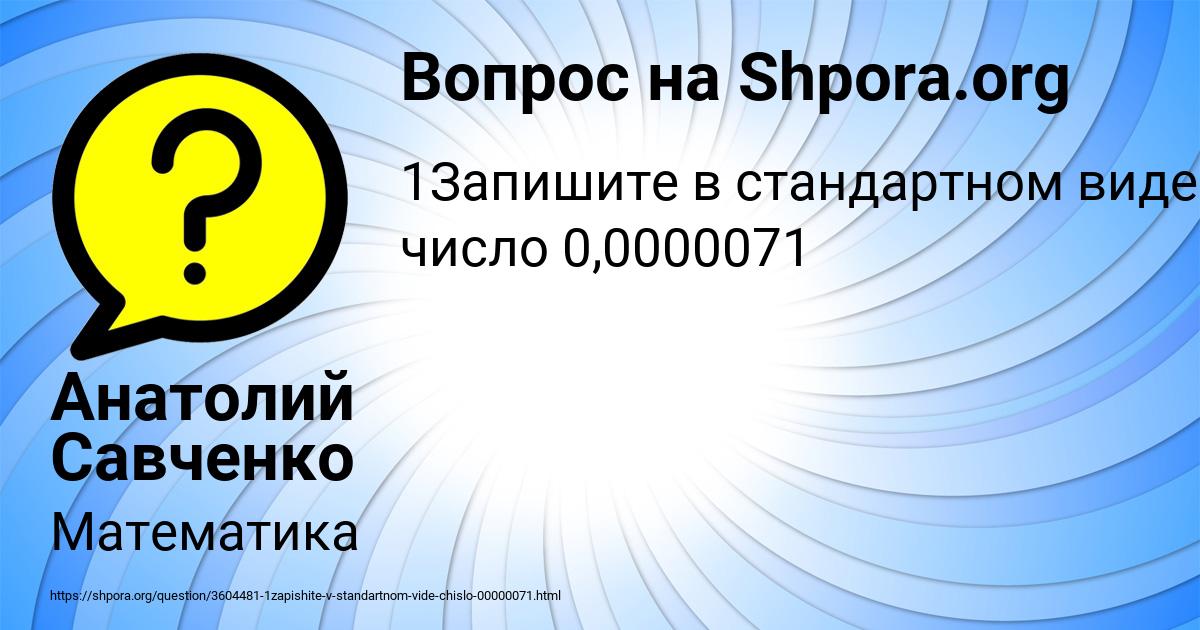 Картинка с текстом вопроса от пользователя Анатолий Савченко