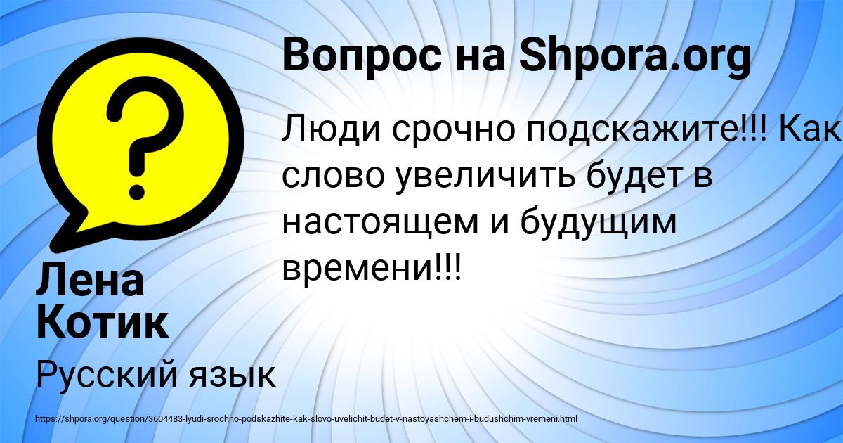 Картинка с текстом вопроса от пользователя Лена Котик