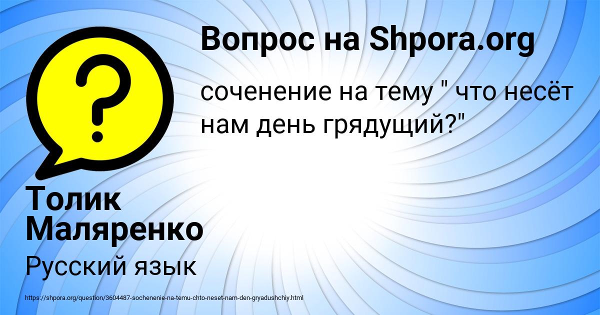 Картинка с текстом вопроса от пользователя Толик Маляренко