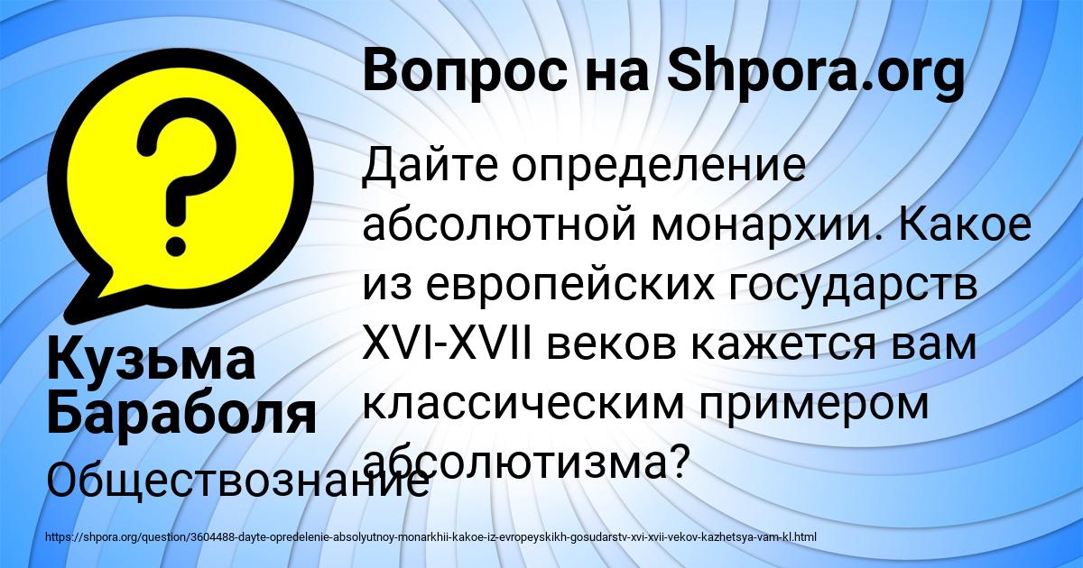 Картинка с текстом вопроса от пользователя Кузьма Бараболя