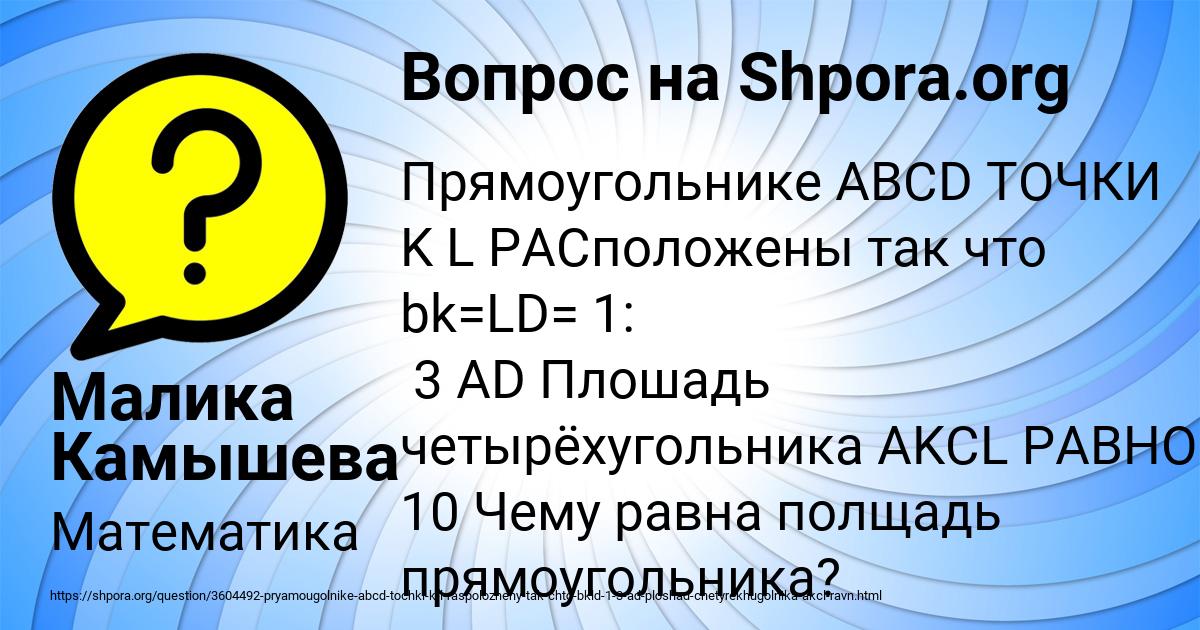 Картинка с текстом вопроса от пользователя Малика Камышева