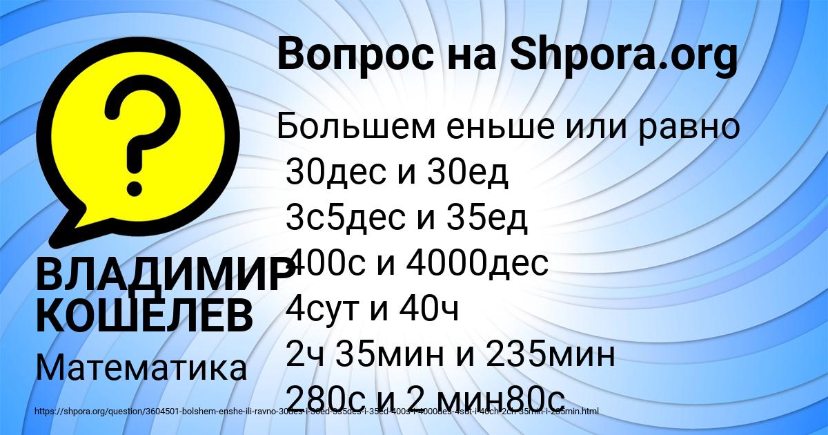 Картинка с текстом вопроса от пользователя ВЛАДИМИР КОШЕЛЕВ