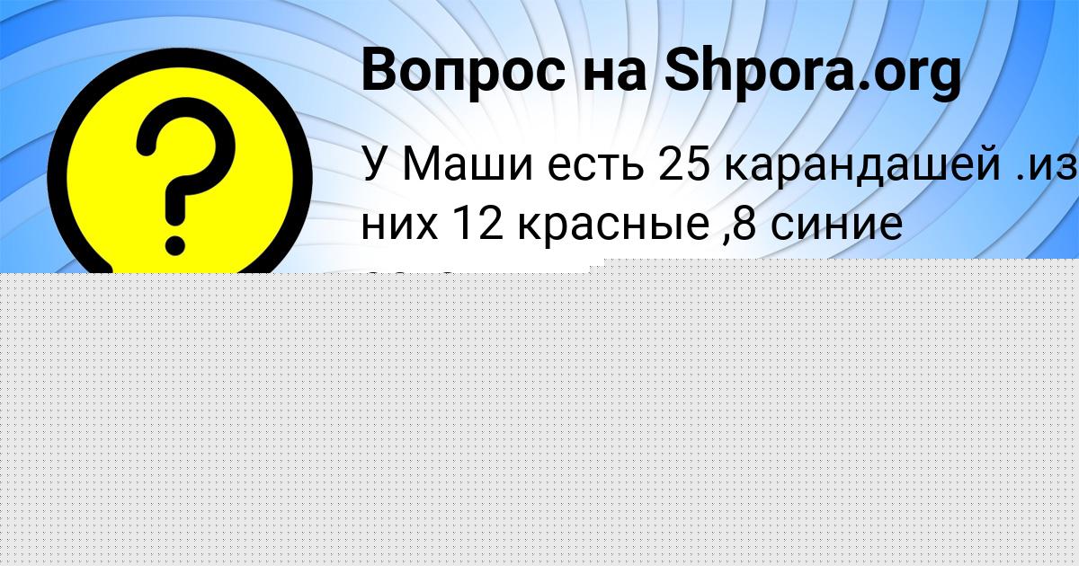 Картинка с текстом вопроса от пользователя Наталья Базилевская