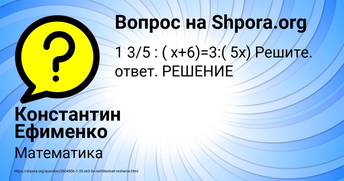 Картинка с текстом вопроса от пользователя Константин Ефименко