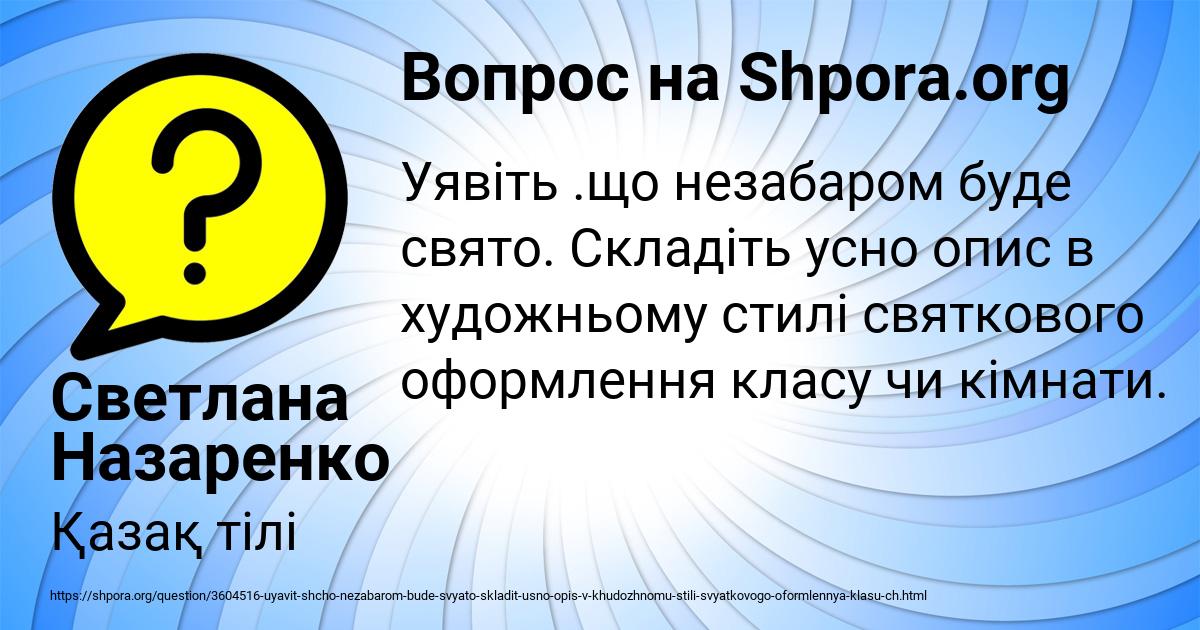 Картинка с текстом вопроса от пользователя Светлана Назаренко