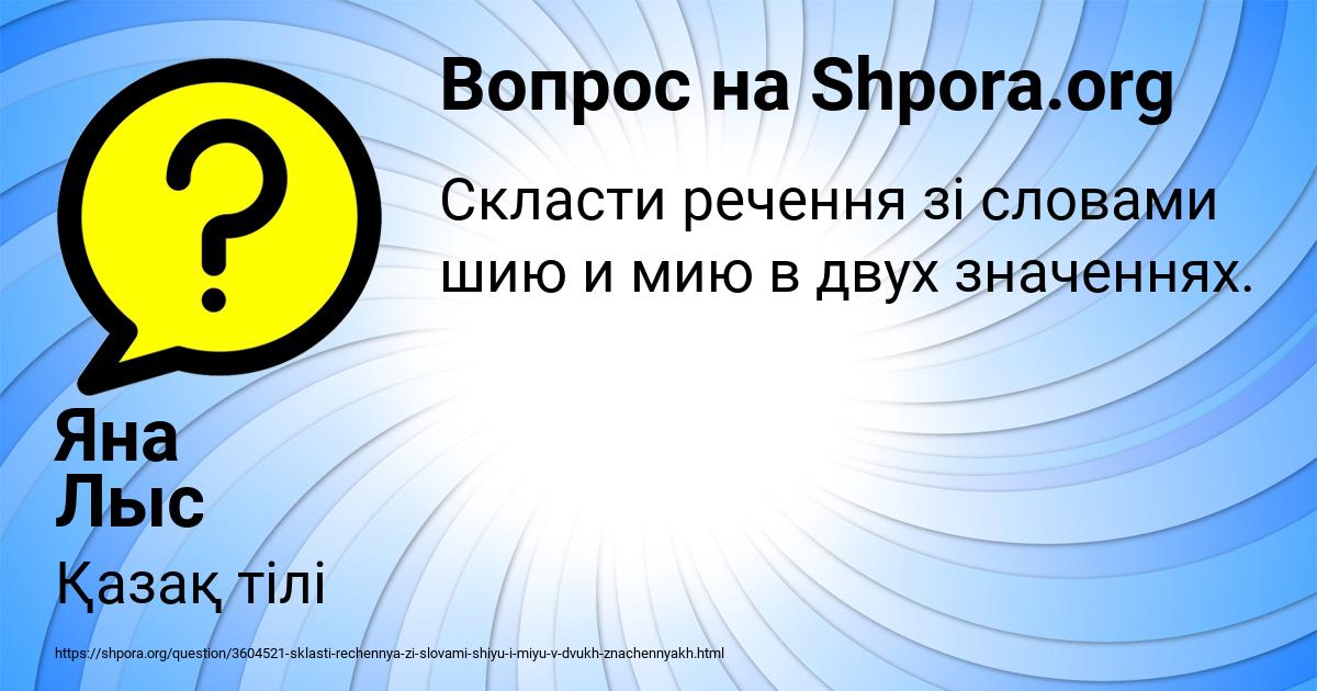 Картинка с текстом вопроса от пользователя Яна Лыс