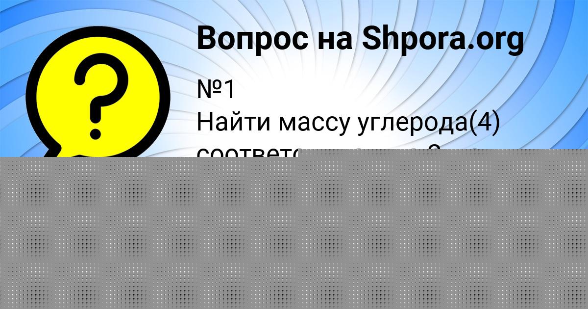 Картинка с текстом вопроса от пользователя АЛСУ ВОРОБЬЁВА