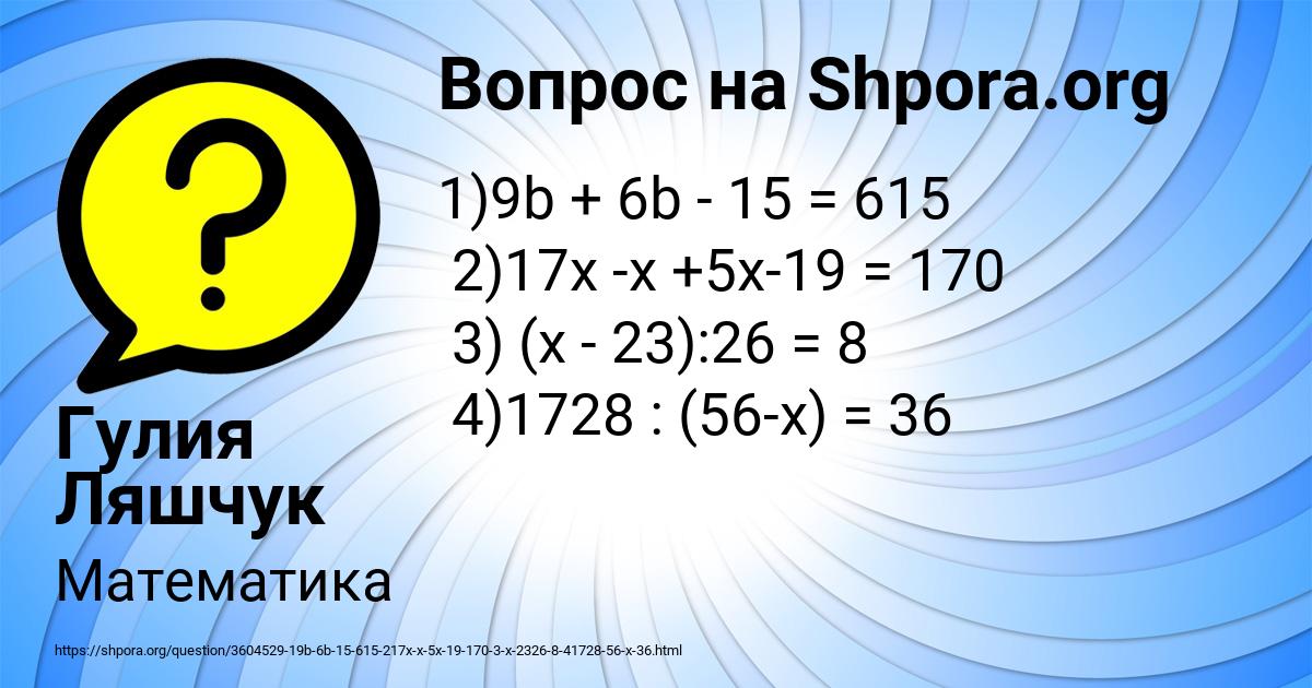 Картинка с текстом вопроса от пользователя Гулия Ляшчук