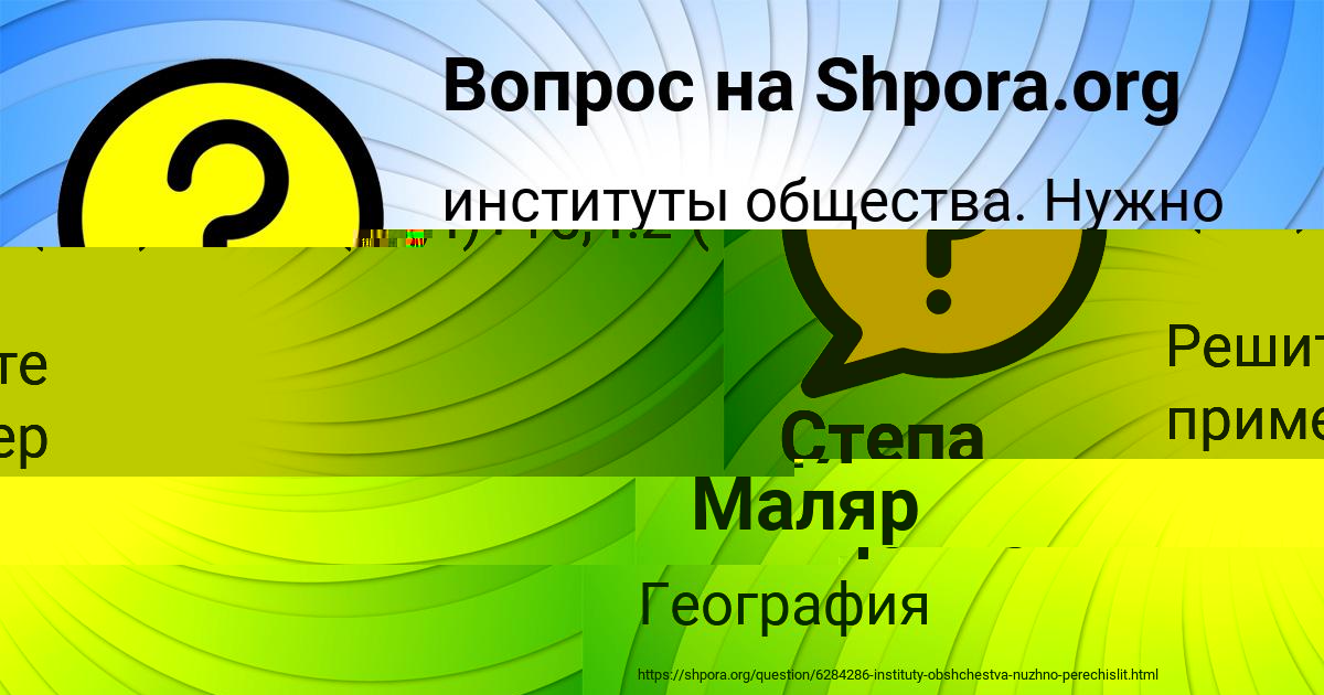 Картинка с текстом вопроса от пользователя Катя Маляр