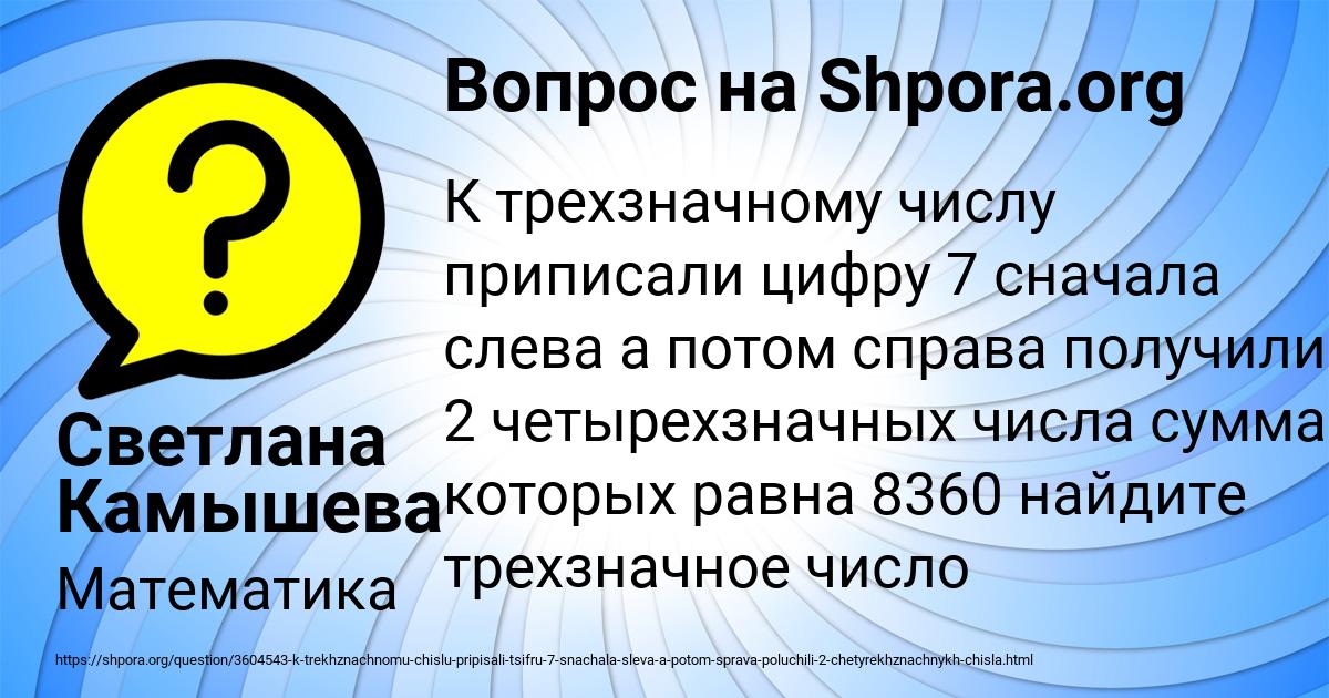 Картинка с текстом вопроса от пользователя Светлана Камышева