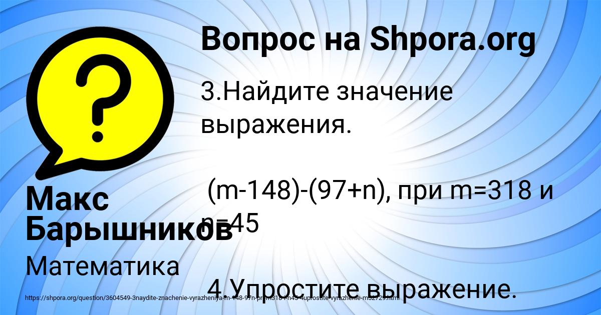 Картинка с текстом вопроса от пользователя Макс Барышников
