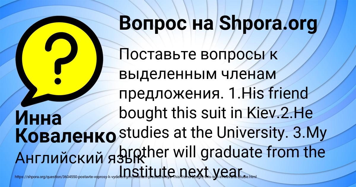 Картинка с текстом вопроса от пользователя Инна Коваленко
