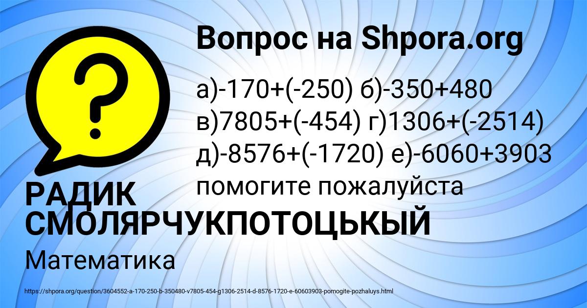 Картинка с текстом вопроса от пользователя РАДИК СМОЛЯРЧУКПОТОЦЬКЫЙ