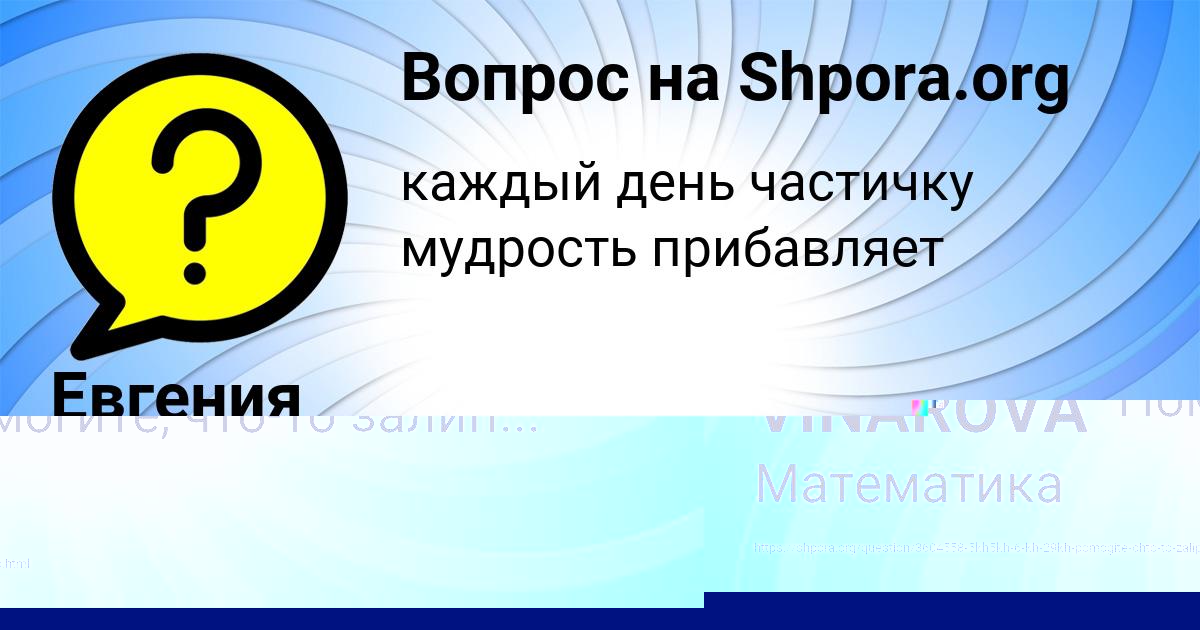 Картинка с текстом вопроса от пользователя RUZANA VINAROVA