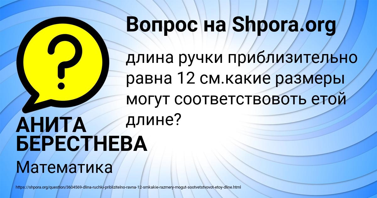 Картинка с текстом вопроса от пользователя АНИТА БЕРЕСТНЕВА