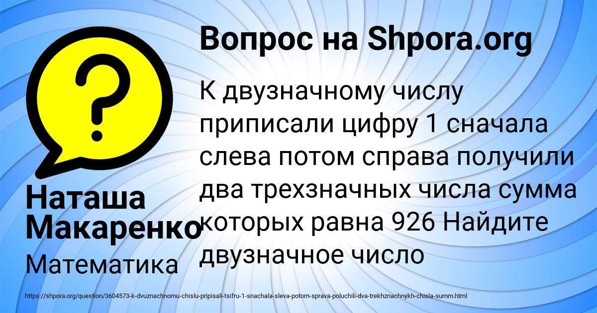 Картинка с текстом вопроса от пользователя Наташа Макаренко