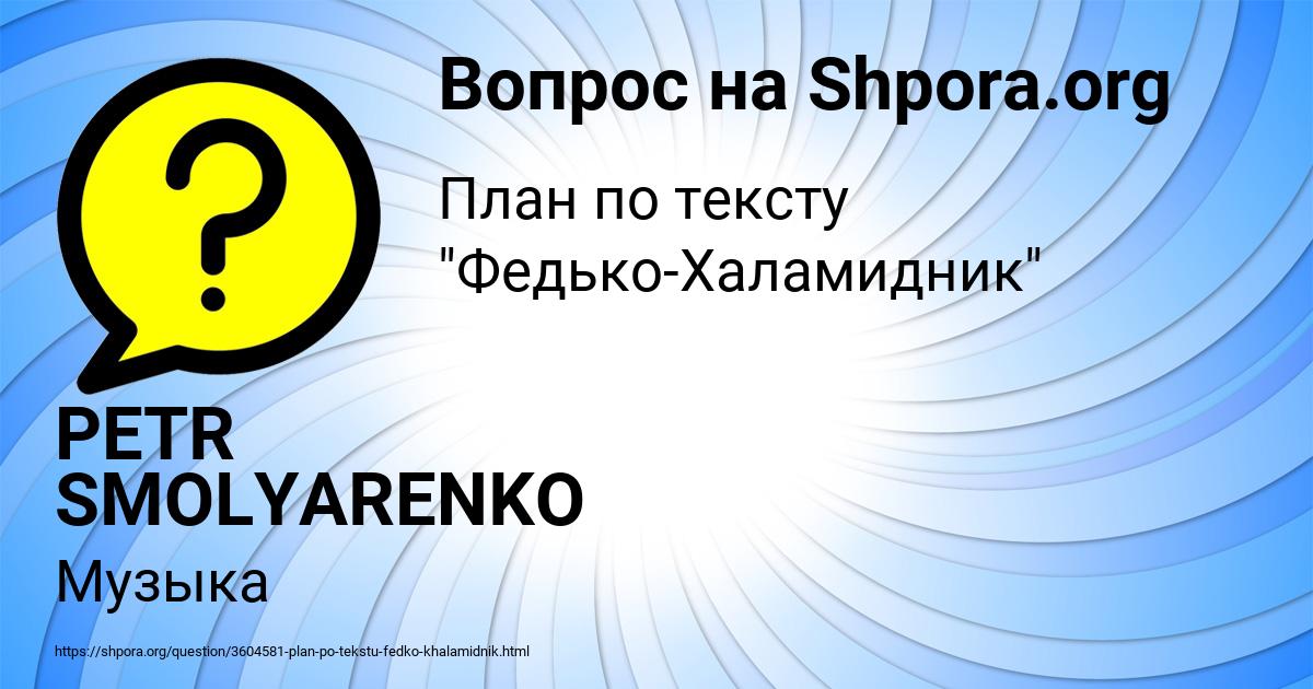 Картинка с текстом вопроса от пользователя PETR SMOLYARENKO