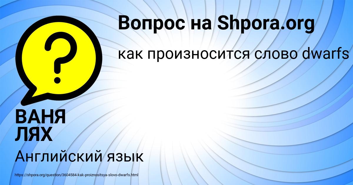 Картинка с текстом вопроса от пользователя ВАНЯ ЛЯХ