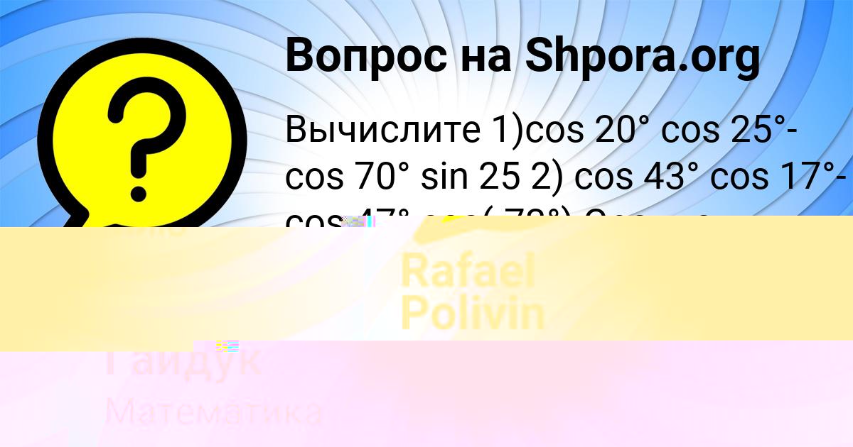 Картинка с текстом вопроса от пользователя Есения Гайдук