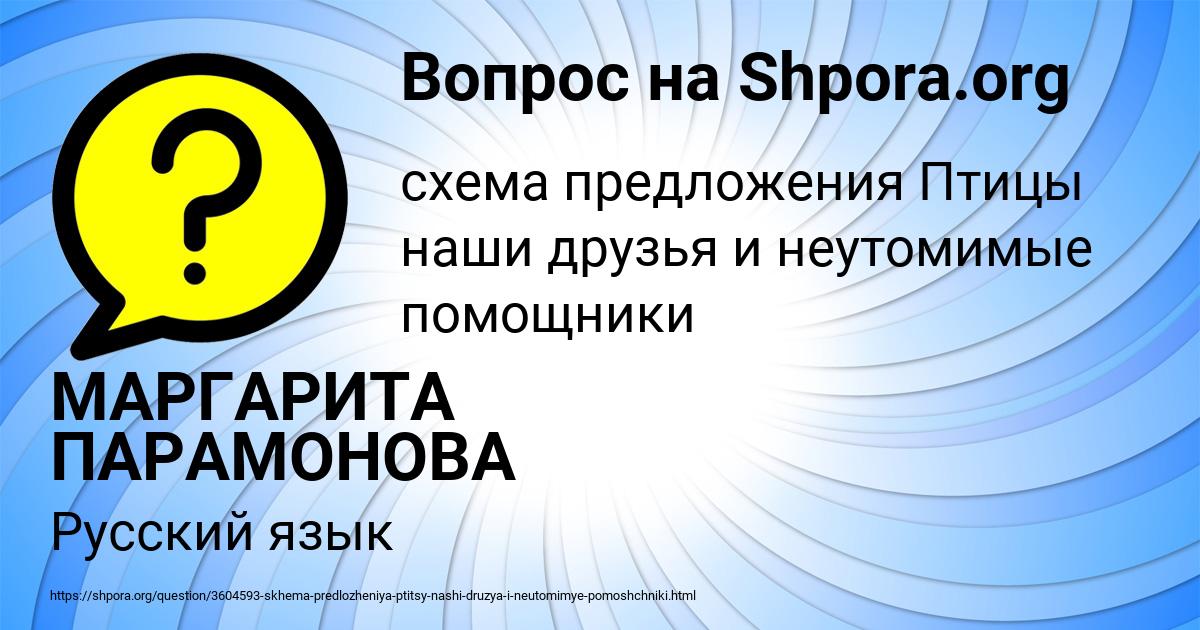 Картинка с текстом вопроса от пользователя МАРГАРИТА ПАРАМОНОВА