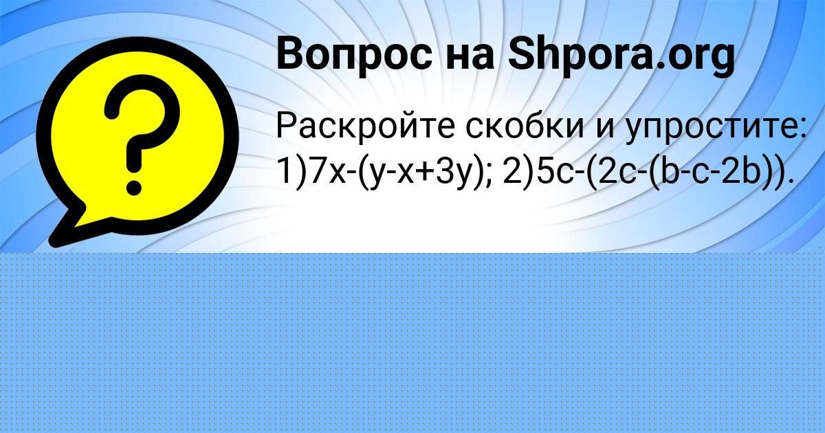 Картинка с текстом вопроса от пользователя ЖЕКА АШИХМИН