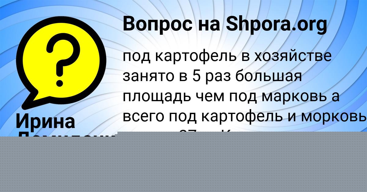 Картинка с текстом вопроса от пользователя Ирина Демиденко