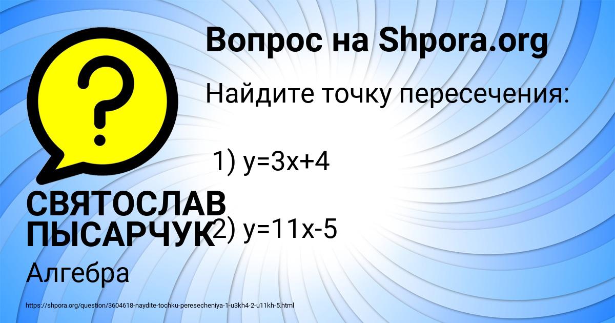 Картинка с текстом вопроса от пользователя СВЯТОСЛАВ ПЫСАРЧУК