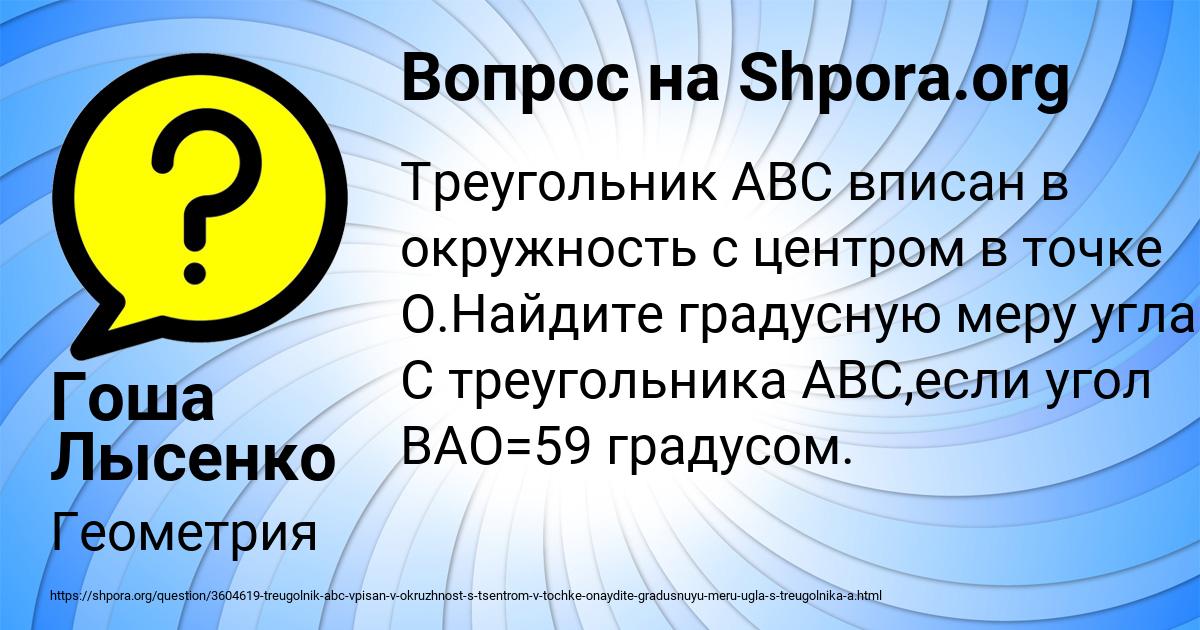 Картинка с текстом вопроса от пользователя Гоша Лысенко