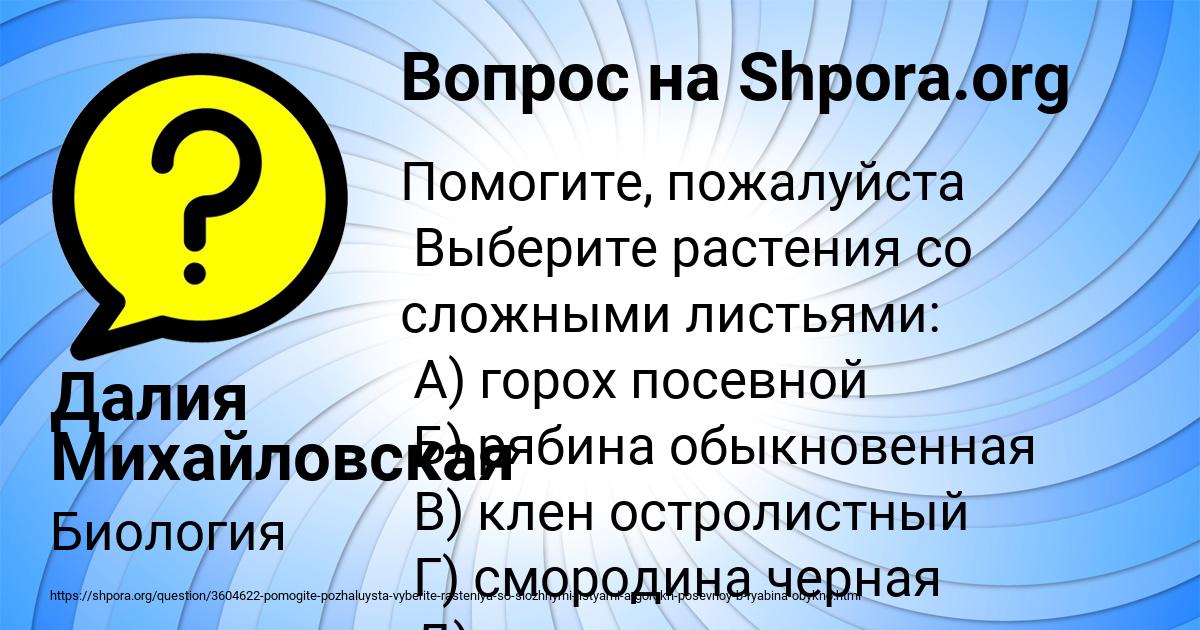Картинка с текстом вопроса от пользователя Далия Михайловская