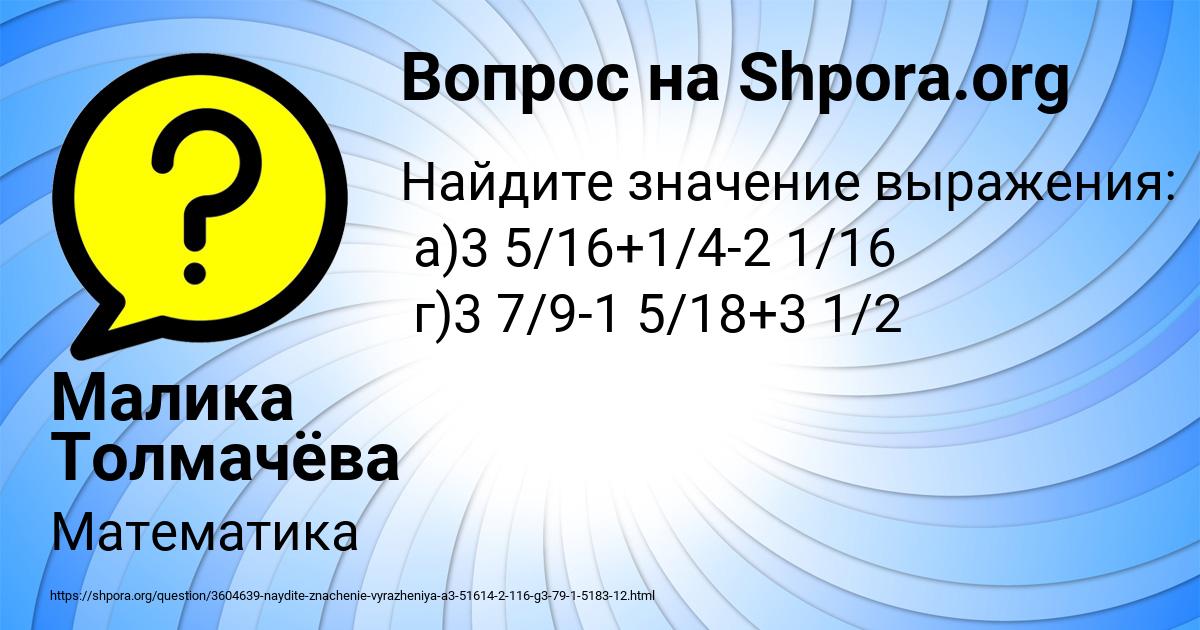 Картинка с текстом вопроса от пользователя Малика Толмачёва