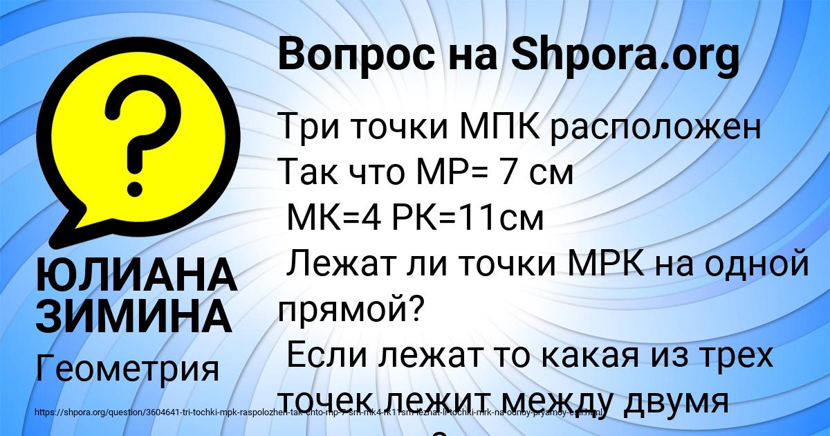 Картинка с текстом вопроса от пользователя ЮЛИАНА ЗИМИНА