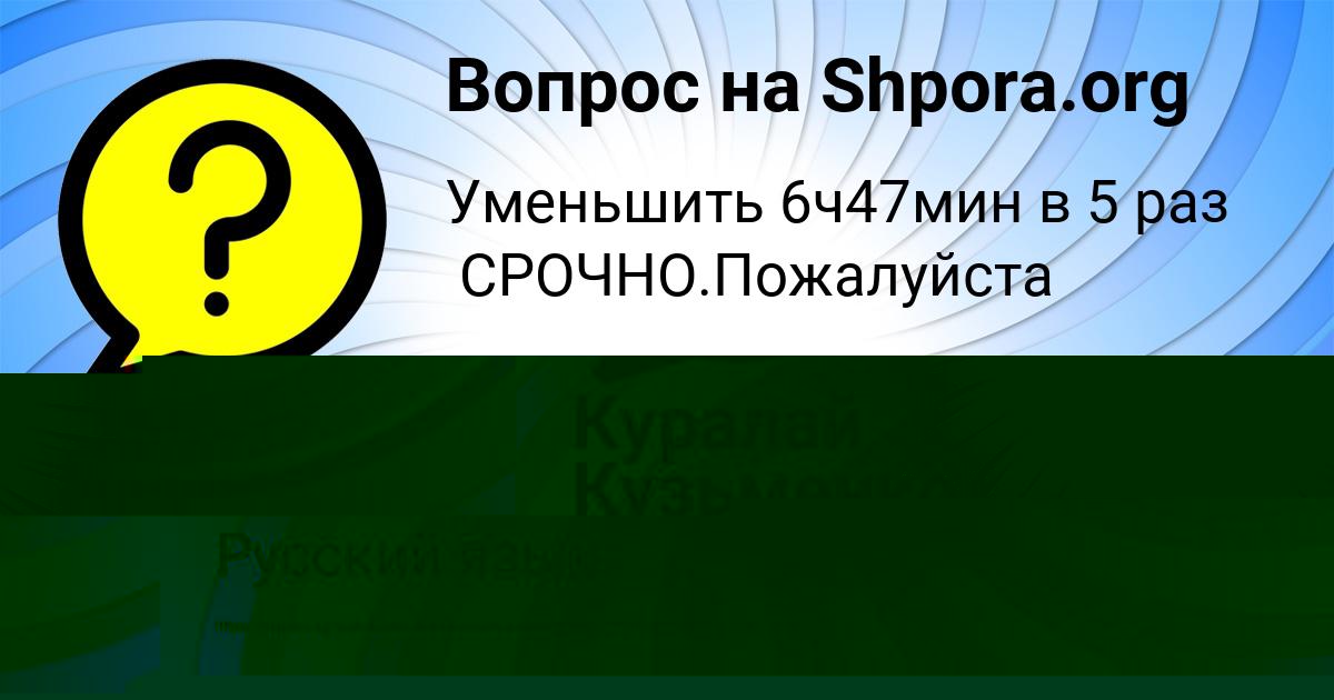 Картинка с текстом вопроса от пользователя Амина Зайчук