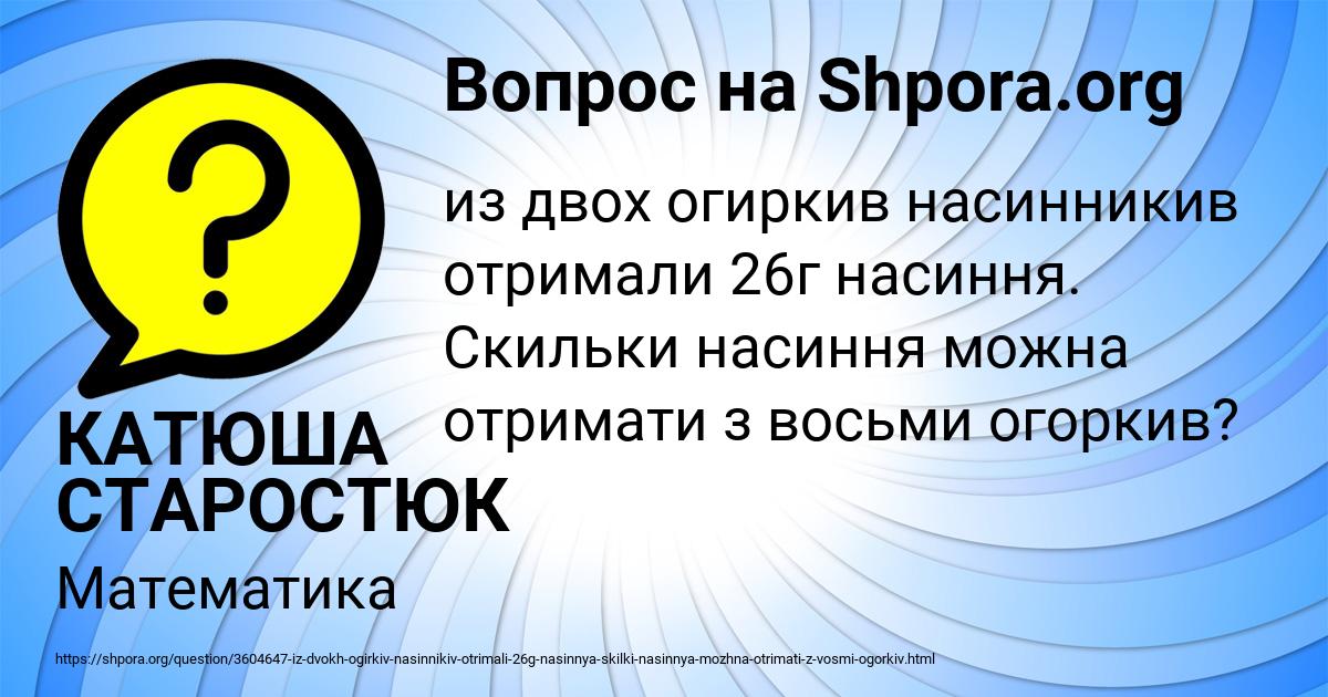 Картинка с текстом вопроса от пользователя КАТЮША СТАРОСТЮК