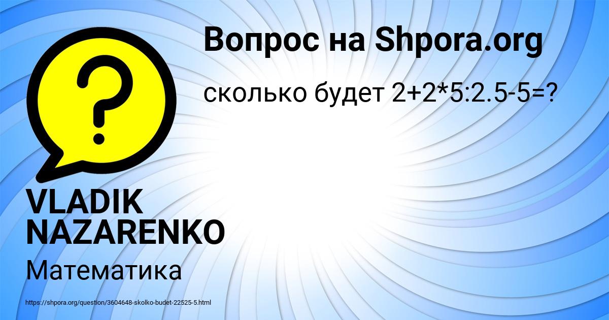 Картинка с текстом вопроса от пользователя VLADIK NAZARENKO
