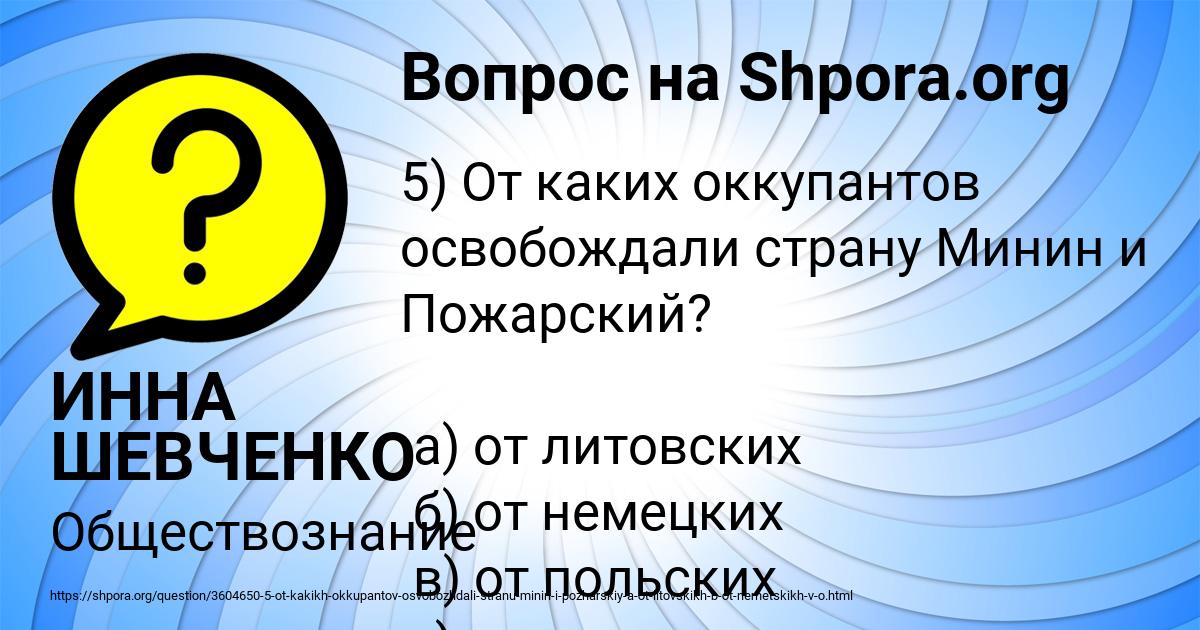 Картинка с текстом вопроса от пользователя ИННА ШЕВЧЕНКО