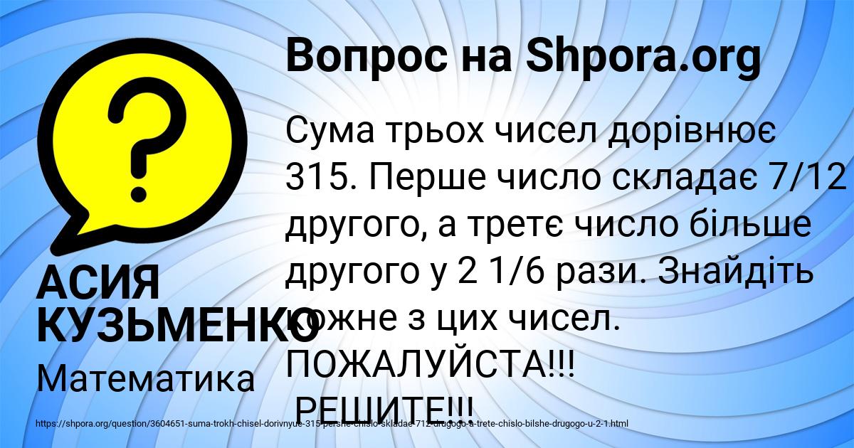 Картинка с текстом вопроса от пользователя АСИЯ КУЗЬМЕНКО