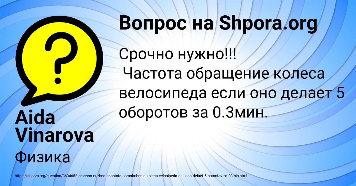 Картинка с текстом вопроса от пользователя Aida Vinarova