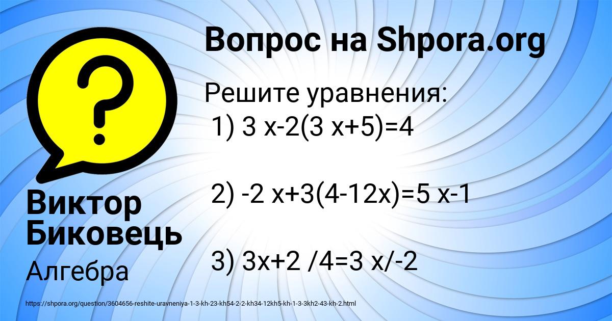 Картинка с текстом вопроса от пользователя Виктор Биковець