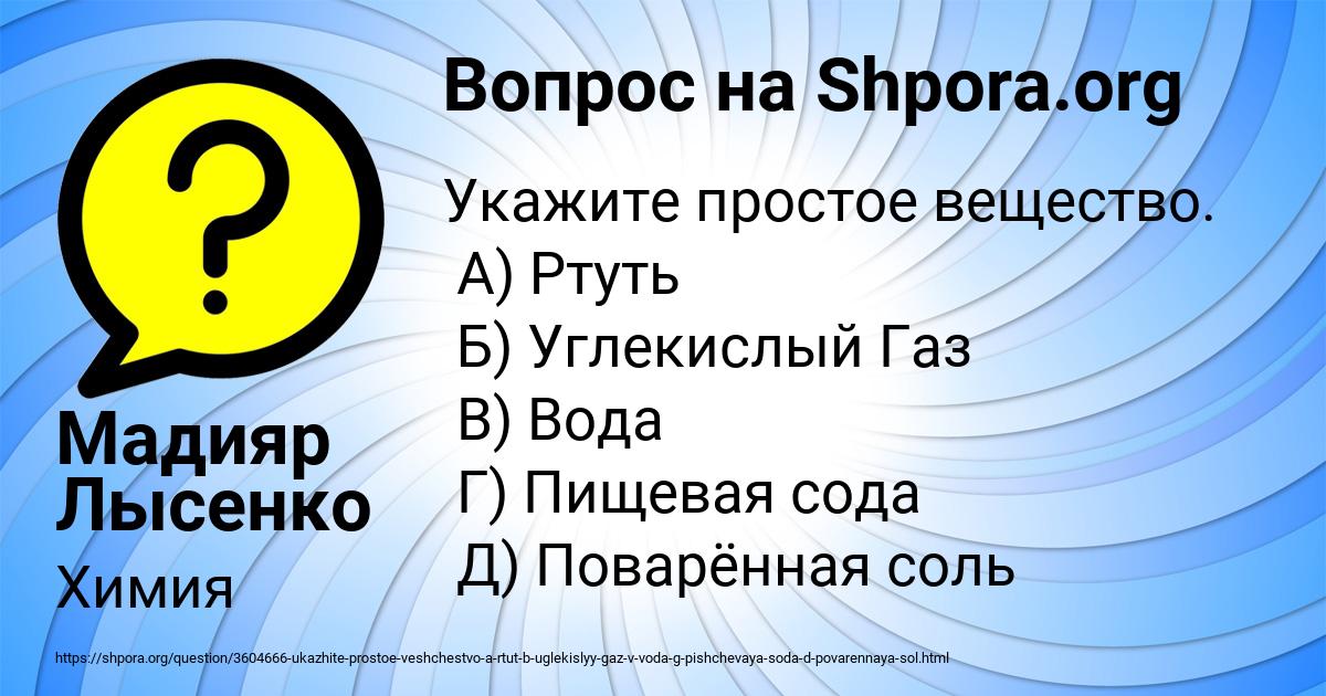 Картинка с текстом вопроса от пользователя Мадияр Лысенко