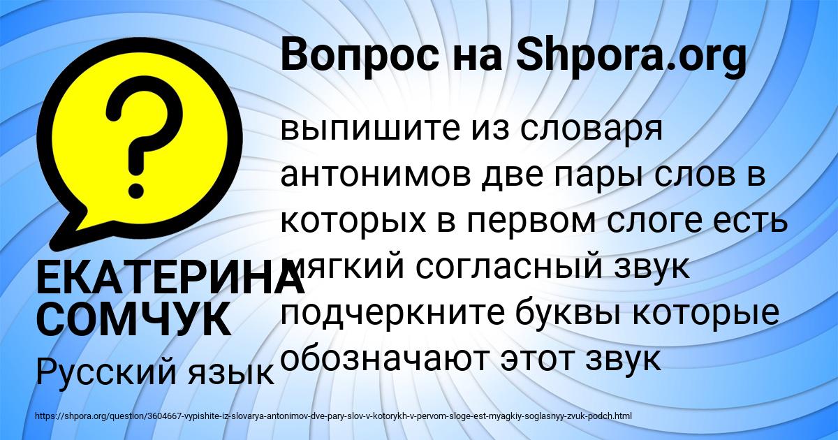 Картинка с текстом вопроса от пользователя ЕКАТЕРИНА СОМЧУК