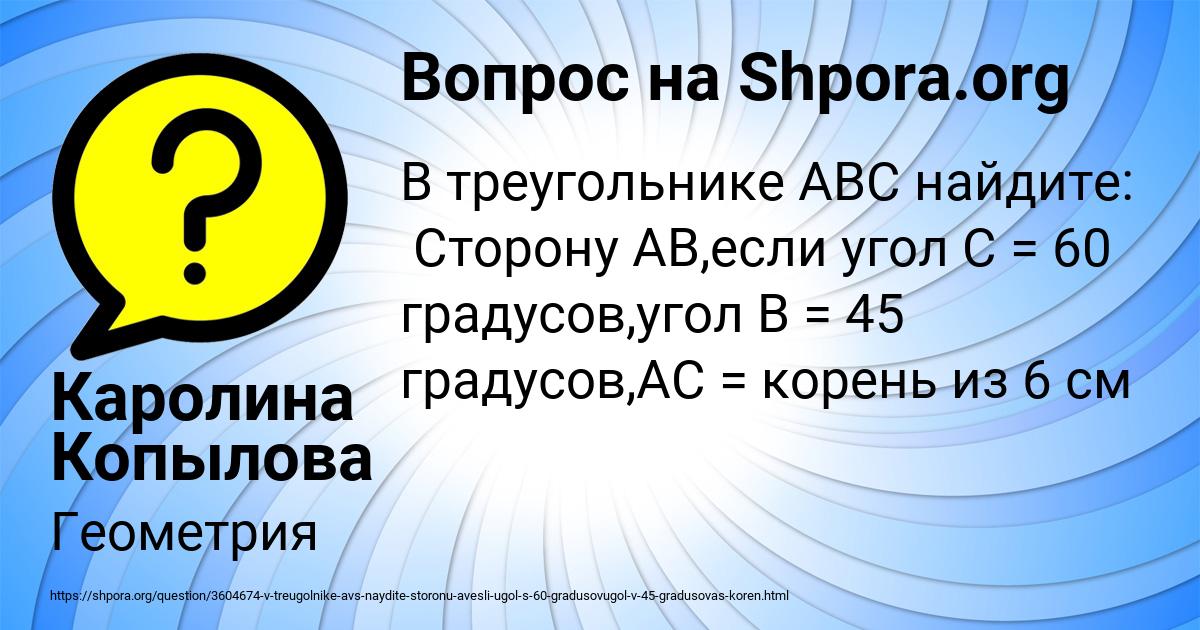 Картинка с текстом вопроса от пользователя Каролина Копылова