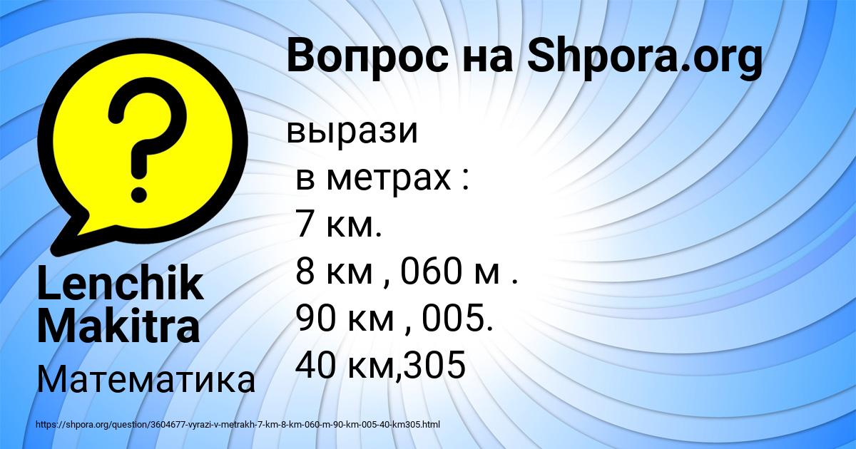 Картинка с текстом вопроса от пользователя Lenchik Makitra