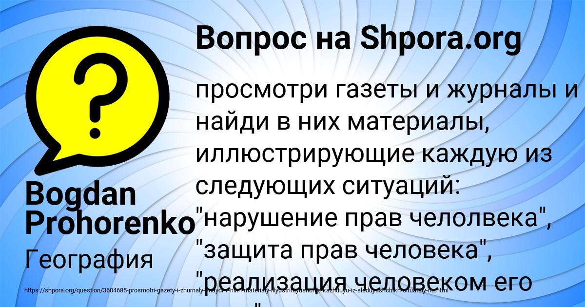Картинка с текстом вопроса от пользователя Bogdan Prohorenko