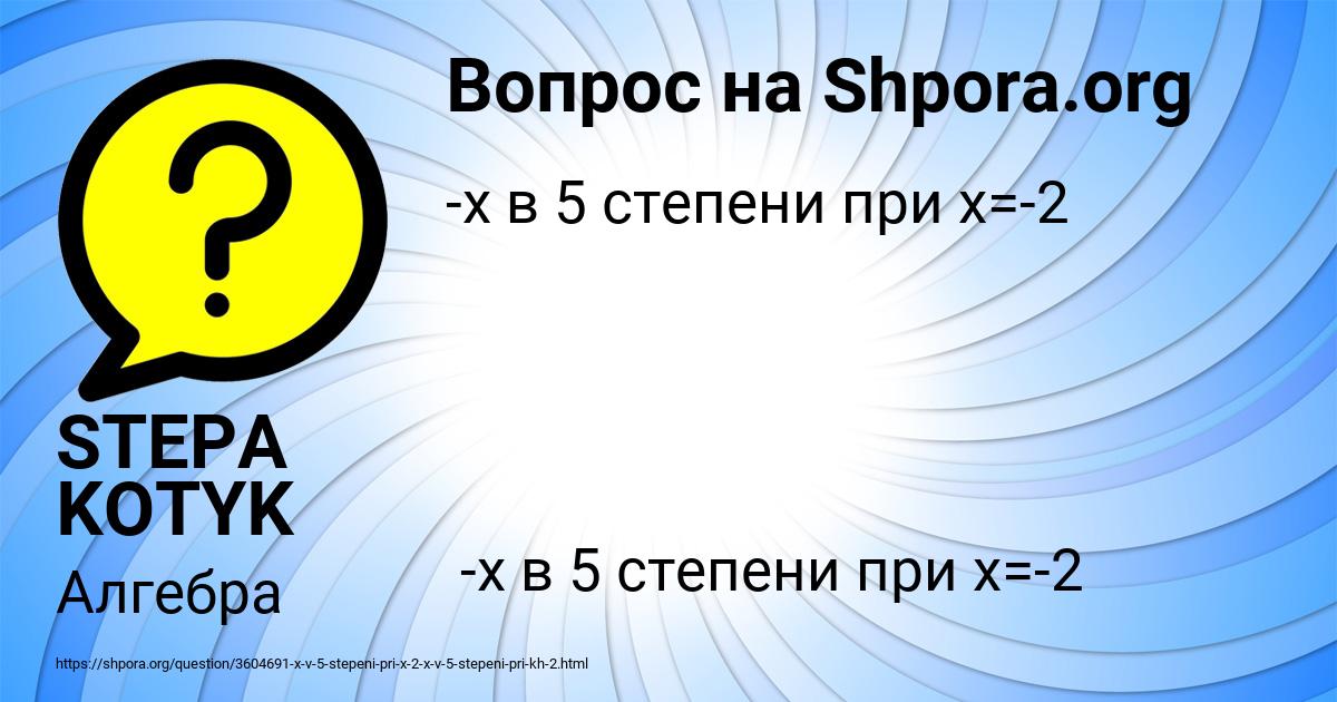Картинка с текстом вопроса от пользователя STEPA KOTYK