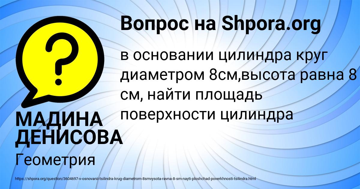 Картинка с текстом вопроса от пользователя МАДИНА ДЕНИСОВА